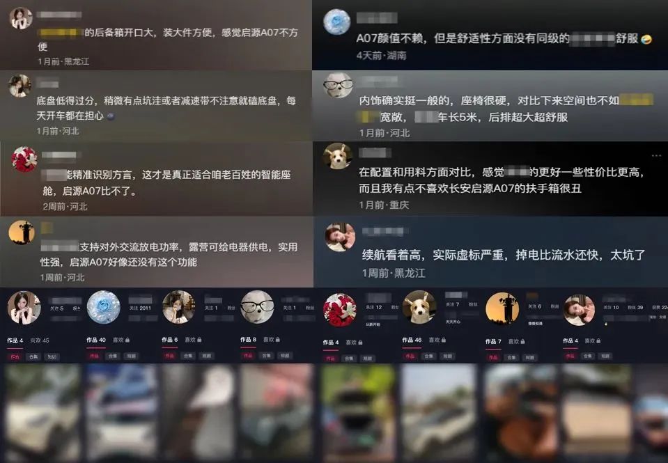 水军拉踩抹黑！长安汽车发布声明