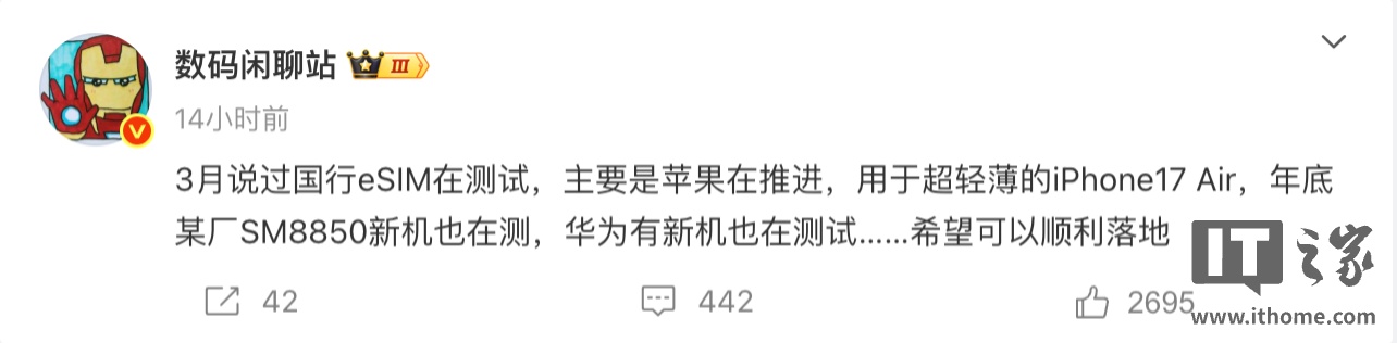 不止 iPhone 17 Air,消息称华为等多款新机也在测试 eSIM