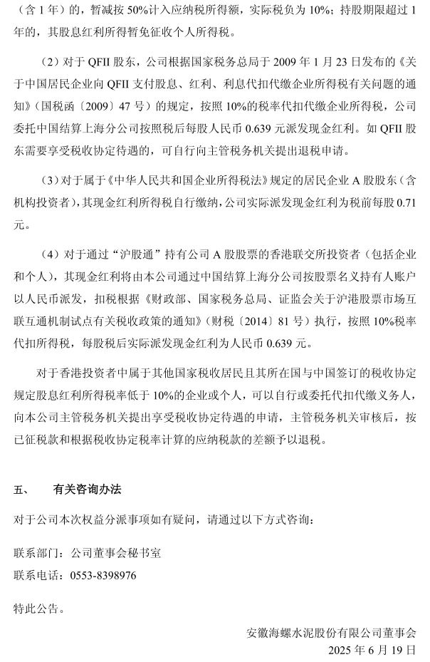 海螺水泥、冀东水泥即将派发现金红利