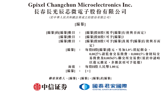 长光辰芯，来自吉林长春，全球领先的高性能CMOS传感器提供商，递交IPO招股书，拟赴香港上市