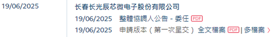 长光辰芯，来自吉林长春，全球领先的高性能CMOS传感器提供商，递交IPO招股书，拟赴香港上市