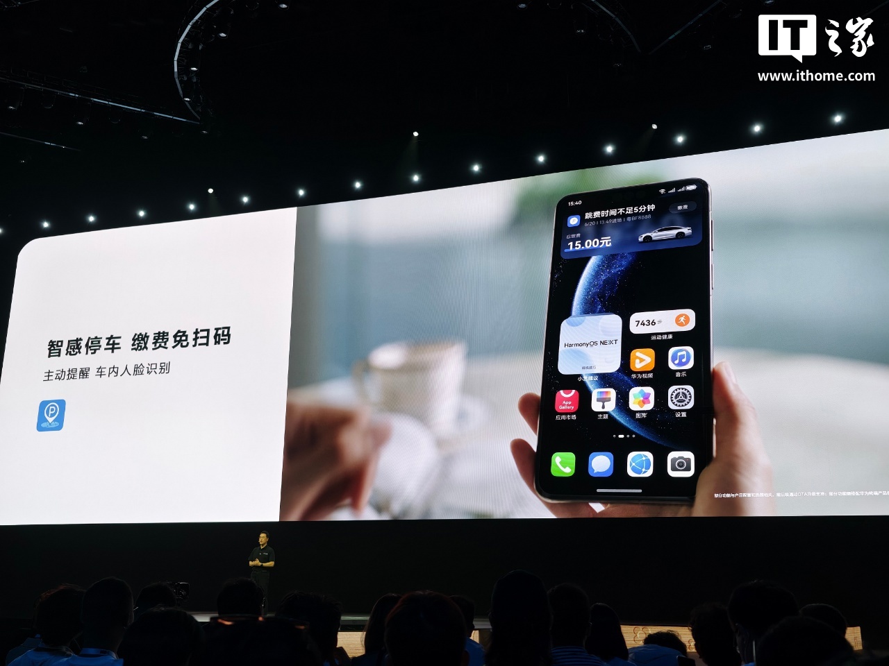 华为鸿蒙 6 支持停车缴费免扫码、加油免下车，人脸识别无感支付