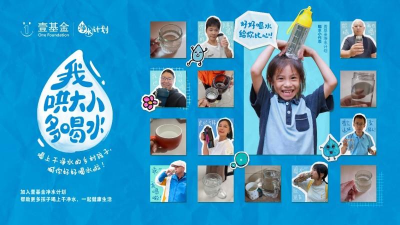 壹基金净水计划2025年将累计惠及6000所乡村学校数百万儿童