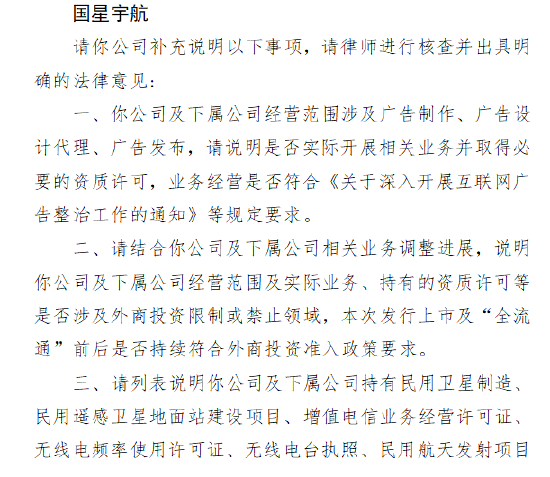 港股“商业航天第一股”国星宇航收到证监会反馈意见：需说明多项资质许可情况 是否涉外商投资限制领域