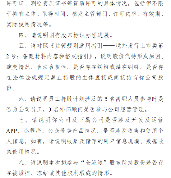 港股“商业航天第一股”国星宇航收到证监会反馈意见：需说明多项资质许可情况 是否涉外商投资限制领域