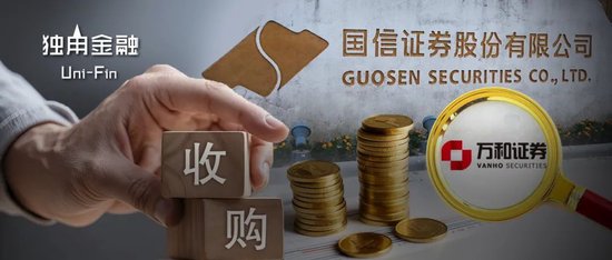 52亿“迎娶”万和证券迈出关键一步!国信证券图什么?