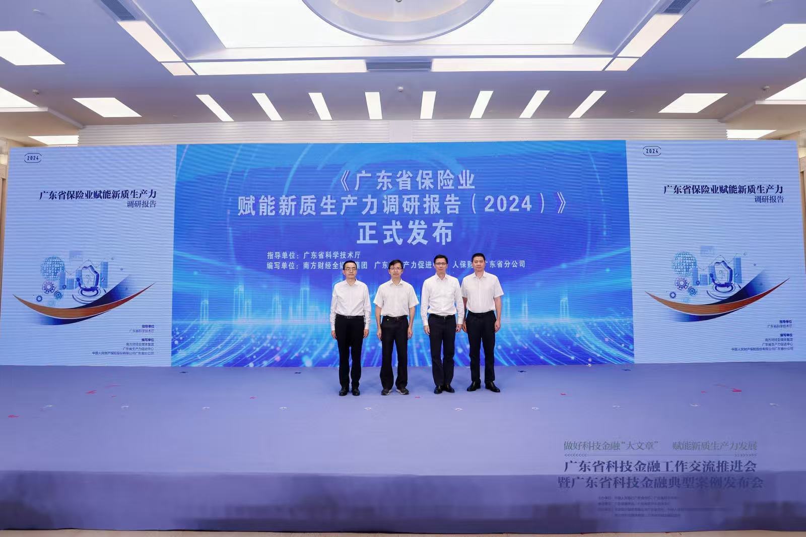 广东科技保险重磅报告发布：深度剖析科技保险发展趋势