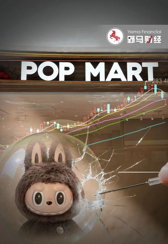 3000亿泡泡玛特的泡泡要破了?
