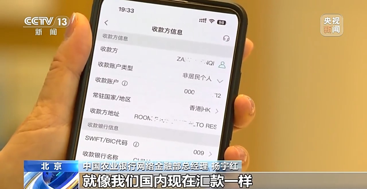跨境支付通 哪些人可以直接向香港账户转账?速看→