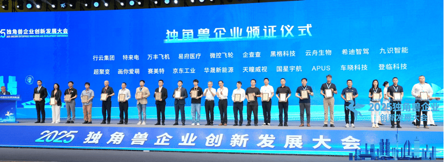 蝉联两届！APUS获评2025年世界独角兽企业