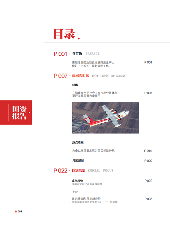 国资报告：关于国有资本推进科幻产业高质量发展的路径思考