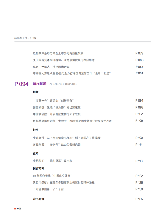 国资报告：关于国有资本推进科幻产业高质量发展的路径思考