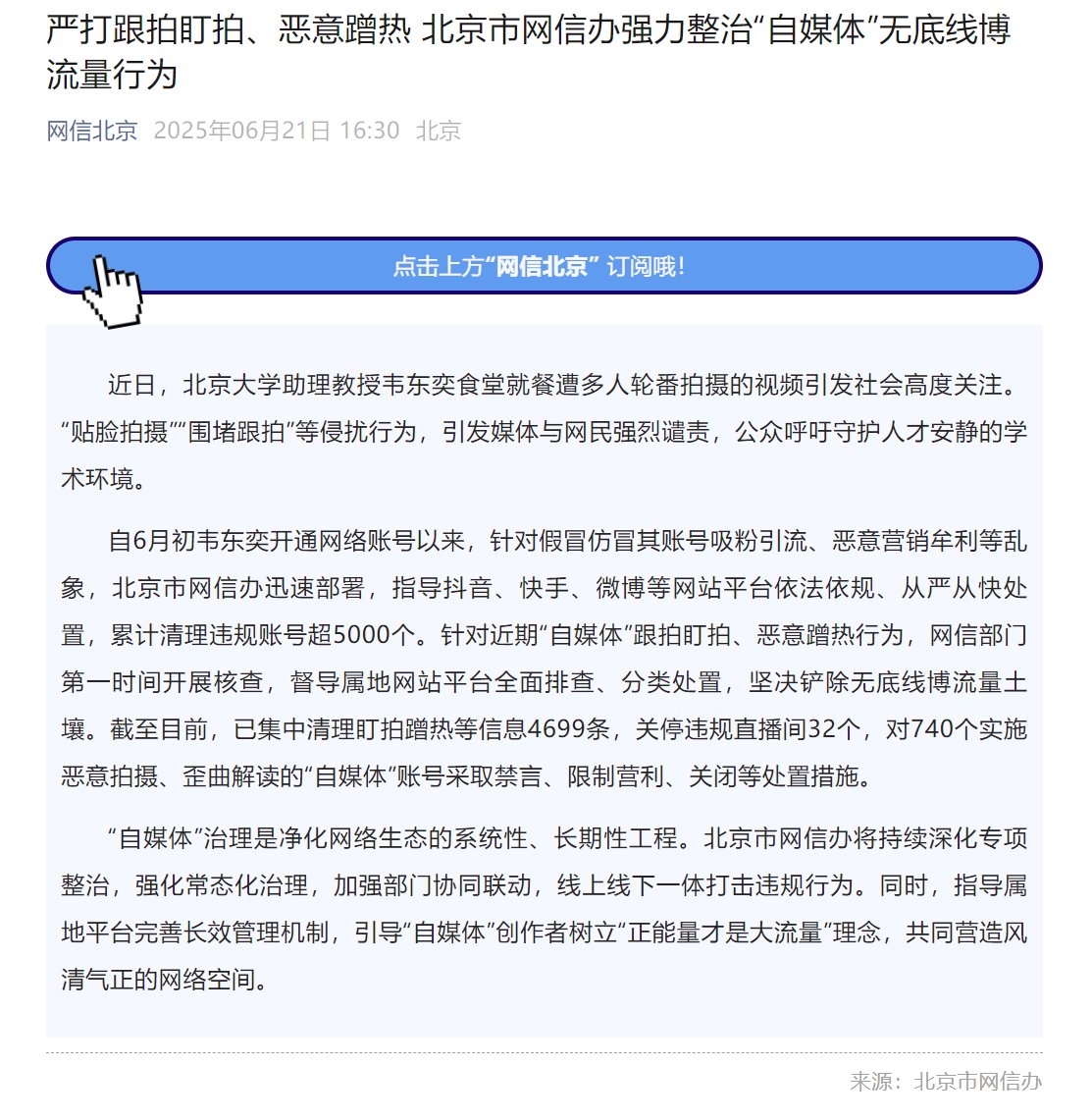 韦东奕就餐遭围堵跟拍，官方出手整治！740个“自媒体”被处置，32个违规直播间被关停