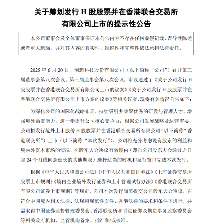 900亿芯片龙头宣布赴港IPO!互连芯片有巨大潜力