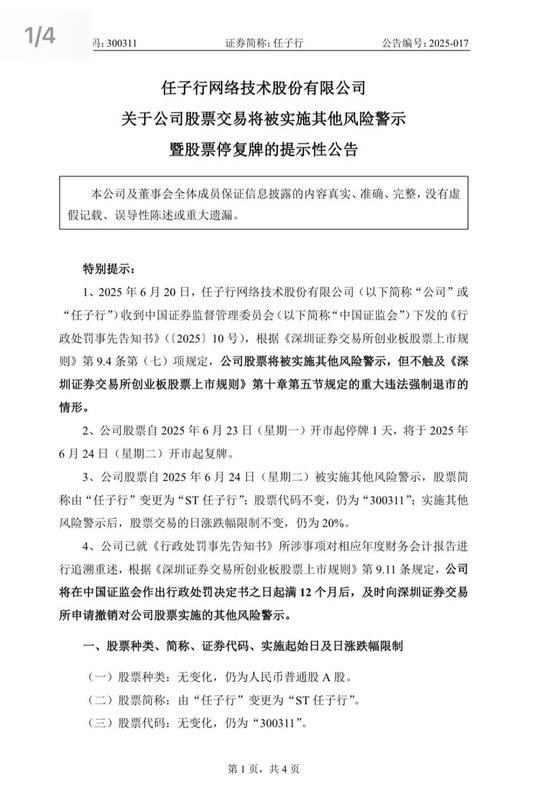 85%利润是假的!股价高点已跌超80%!昔日龙头企业1.12亿造假案曝光...股东人数仍近7万,下周何去何从