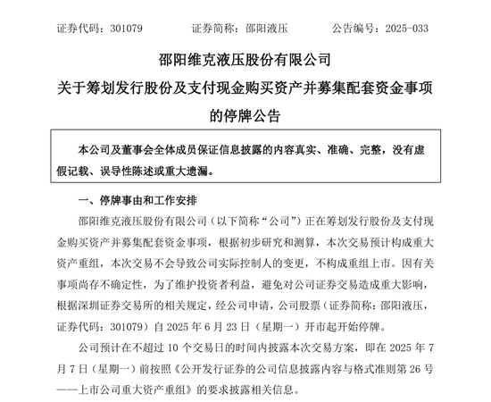 这只“翻倍牛股”,筹划重大资产重组