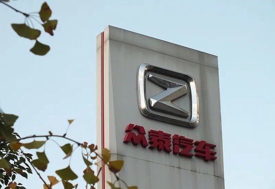 摘帽未满三年，众泰汽车再陷退市危机