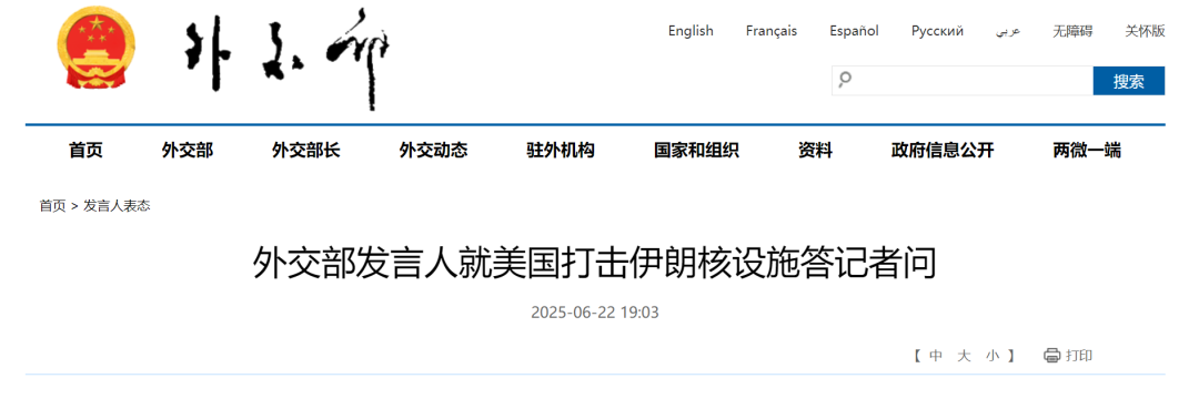 美国打击伊朗核设施,中方:强烈谴责