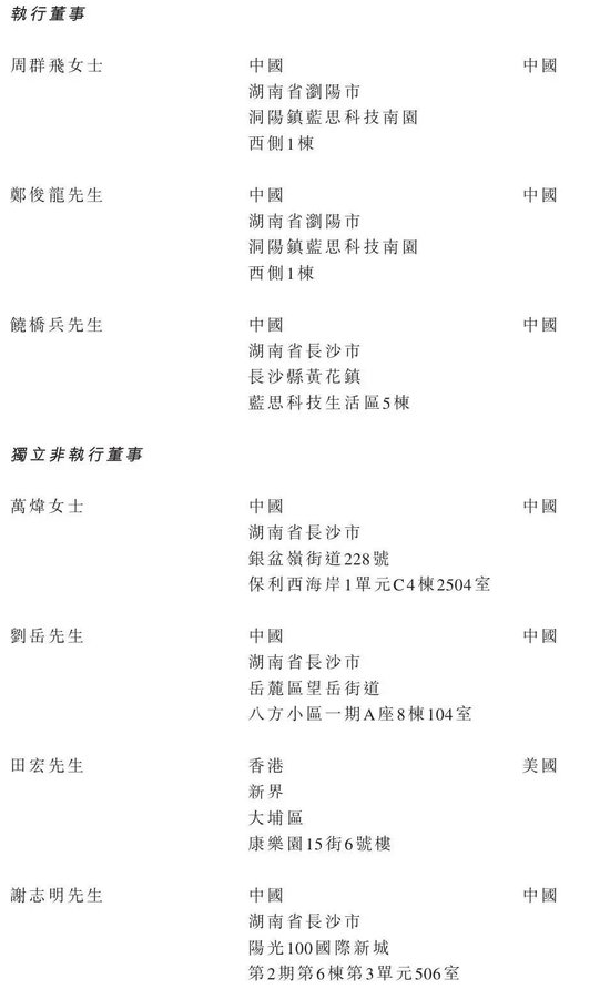 蓝思科技通过上市聆讯:创始人周群飞曾是打工妹,如今身价超600亿