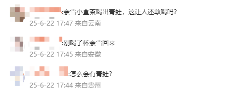 知名茶饮被曝喝出青蛙，当事人：太恶心了，差点喝进嘴里