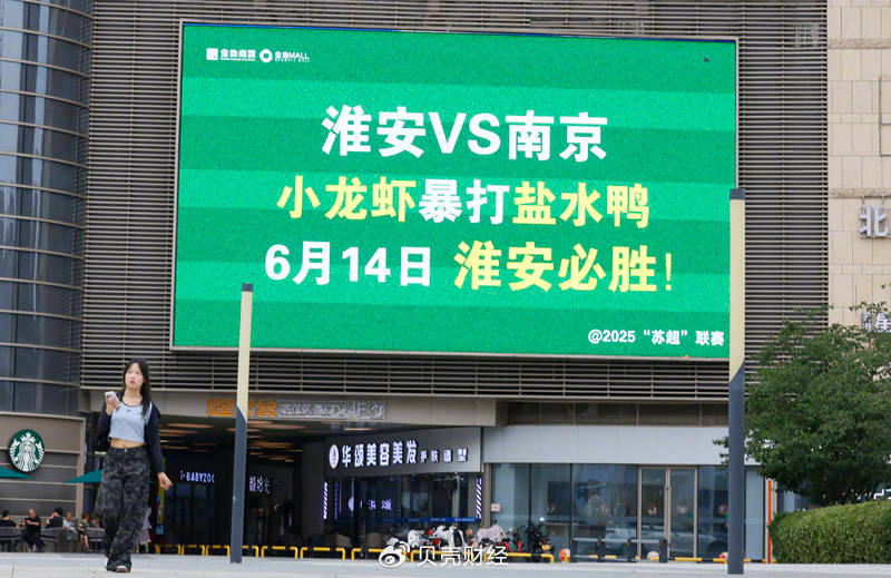 苏超“出圈”背后：一张球票，如何成为撬动文旅的“钥匙”？