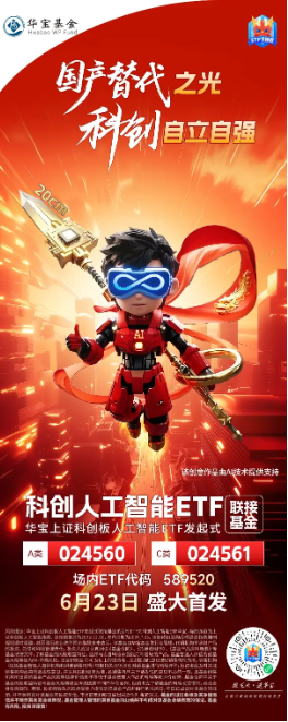 科创AI表现为何不及预期?下半年怎么看?基金经理火线解读!