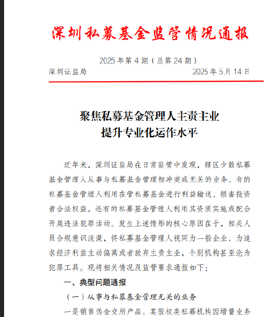 深圳私募乱象监管通报：办公场所有算命风水 基金沦为利益输送工具
