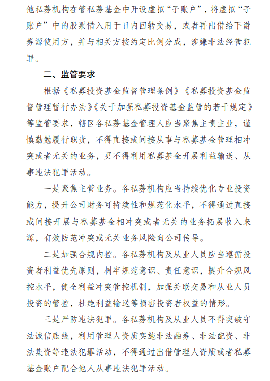 深圳私募乱象监管通报:办公场所有算命风水 基金沦为利益输送工具