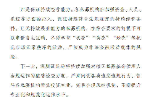 深圳私募乱象监管通报:办公场所有算命风水 基金沦为利益输送工具
