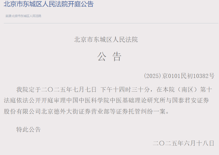 硬碰硬!国泰海通证券卷入托管纠纷