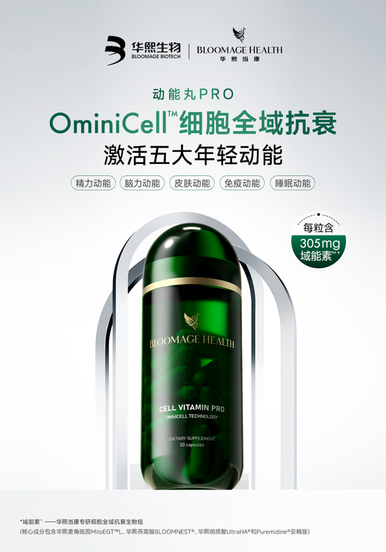 华熙生物业绩“深蹲”背后：两大核心业务估算年赚超11亿，新增长点暗藏引爆点