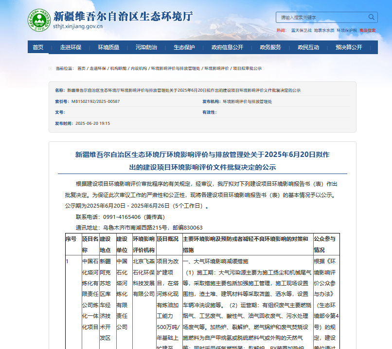 坐标新疆！中国石化再上大型石化项目