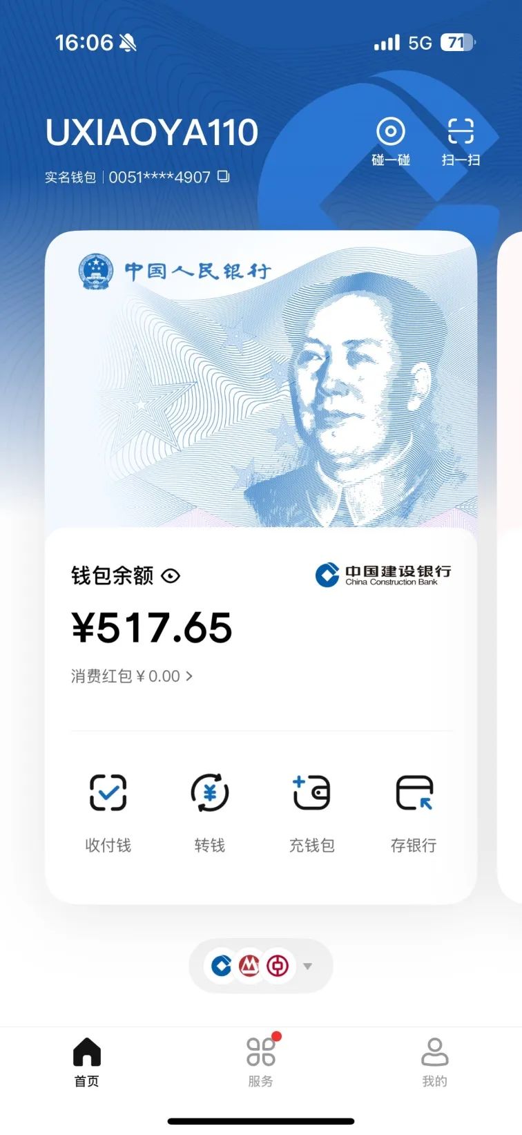 数字人民币App改版亮相！