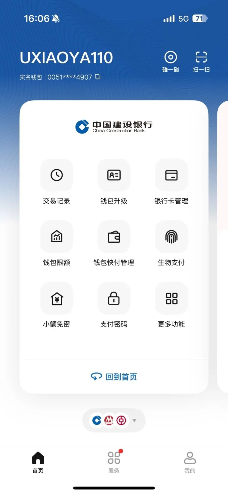 数字人民币App改版亮相！