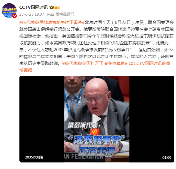 俄罗斯常驻联合国代表称“洗衣粉事件”正重演