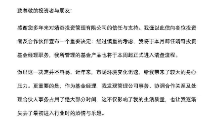 称遭背刺出局,靖奇投资始人范思奇又澄清