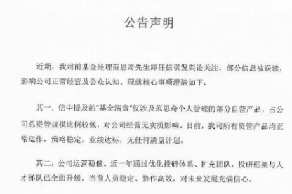 称遭背刺出局,靖奇投资始人范思奇又澄清