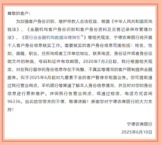 身份信息不完整将被限制服务？多家银行发布公告！