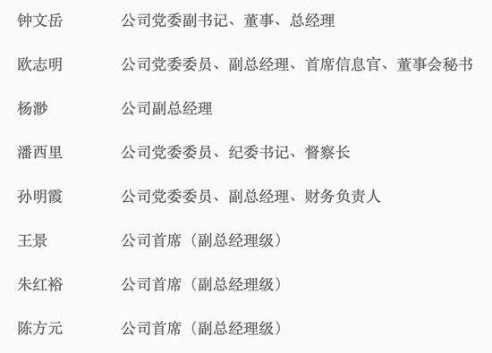 招商基金高管密集调整：一口气任命三位“副总经理”，还有一个在路上