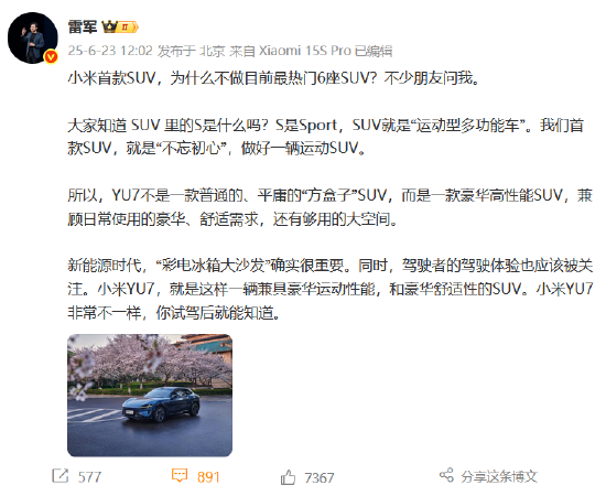 车圈大团结?小米YU7发布在即 “蔚小理”创始人纷纷送祝福 雷军“回礼”
