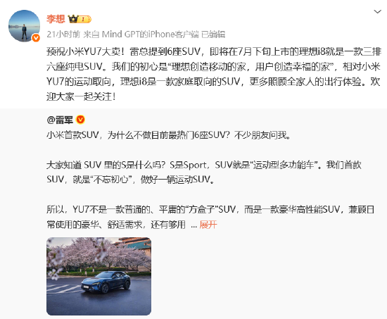 车圈大团结?小米YU7发布在即 “蔚小理”创始人纷纷送祝福 雷军“回礼”