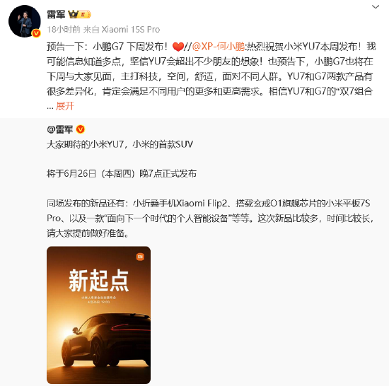 车圈大团结?小米YU7发布在即 “蔚小理”创始人纷纷送祝福 雷军“回礼”