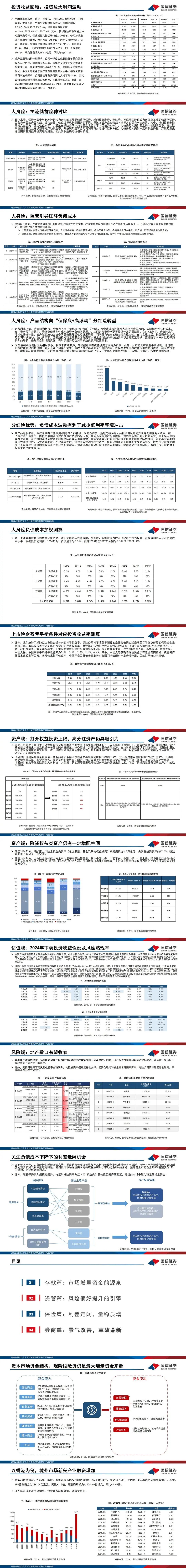【国信非银·深度】存款搬家下的价值回归——2025年下半年非银金融投资策略