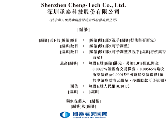 18C特专科技公司承泰科技，中国最大的车载前向毫米波雷达供货商，递交IPO招股书，拟赴香港上市