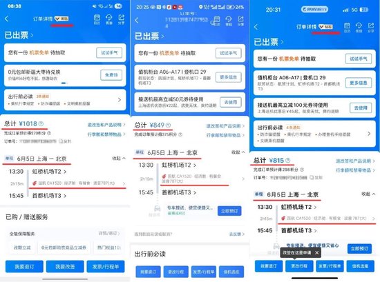 知名律师疑遭“大数据杀熟”：携程黑钻会员订机票价竟差203元