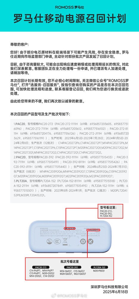 罗马仕充电宝爆炸起因疑曝光：电芯供应商或背大锅