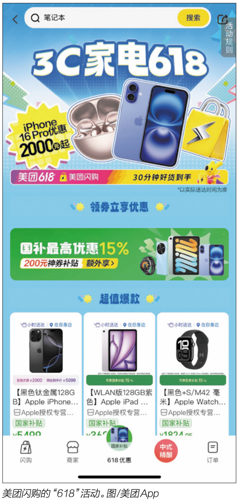 外卖送一切：互联网平台经济又到迭代时刻