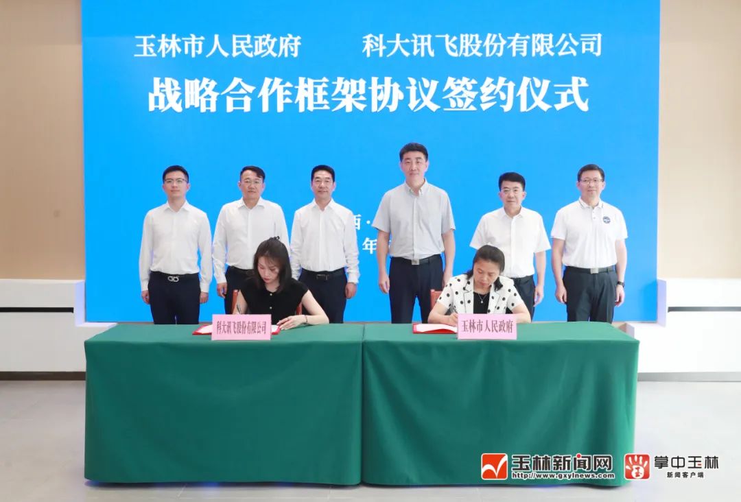 王琛见证市政府与科大讯飞签署战略合作框架协议