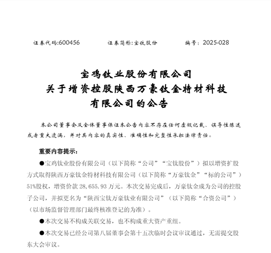 突发！钛材龙头拟2.87亿元控股万豪钛金