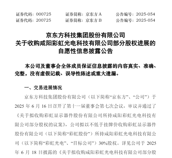 48.49亿元!京东方A、彩虹股份“牵手”